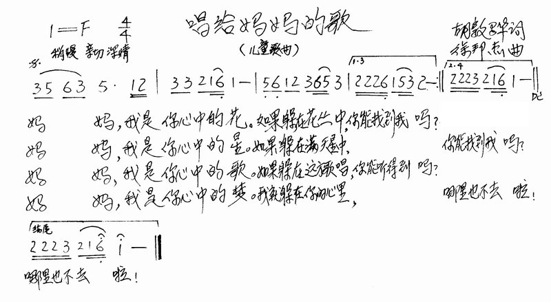 唱给妈妈的歌