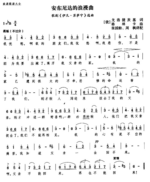 安东尼达的浪漫曲