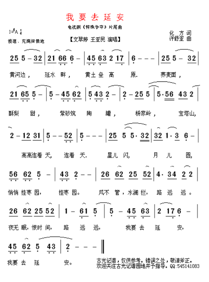 我要去延安