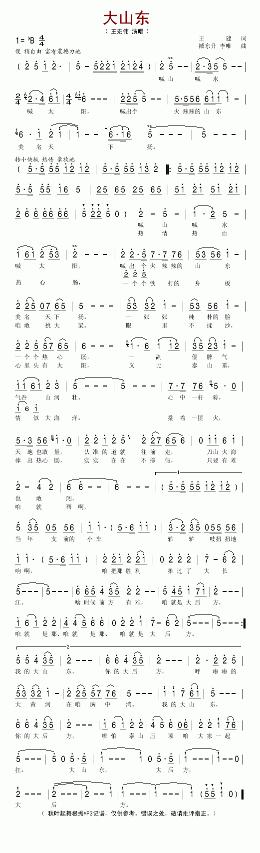 大山东
