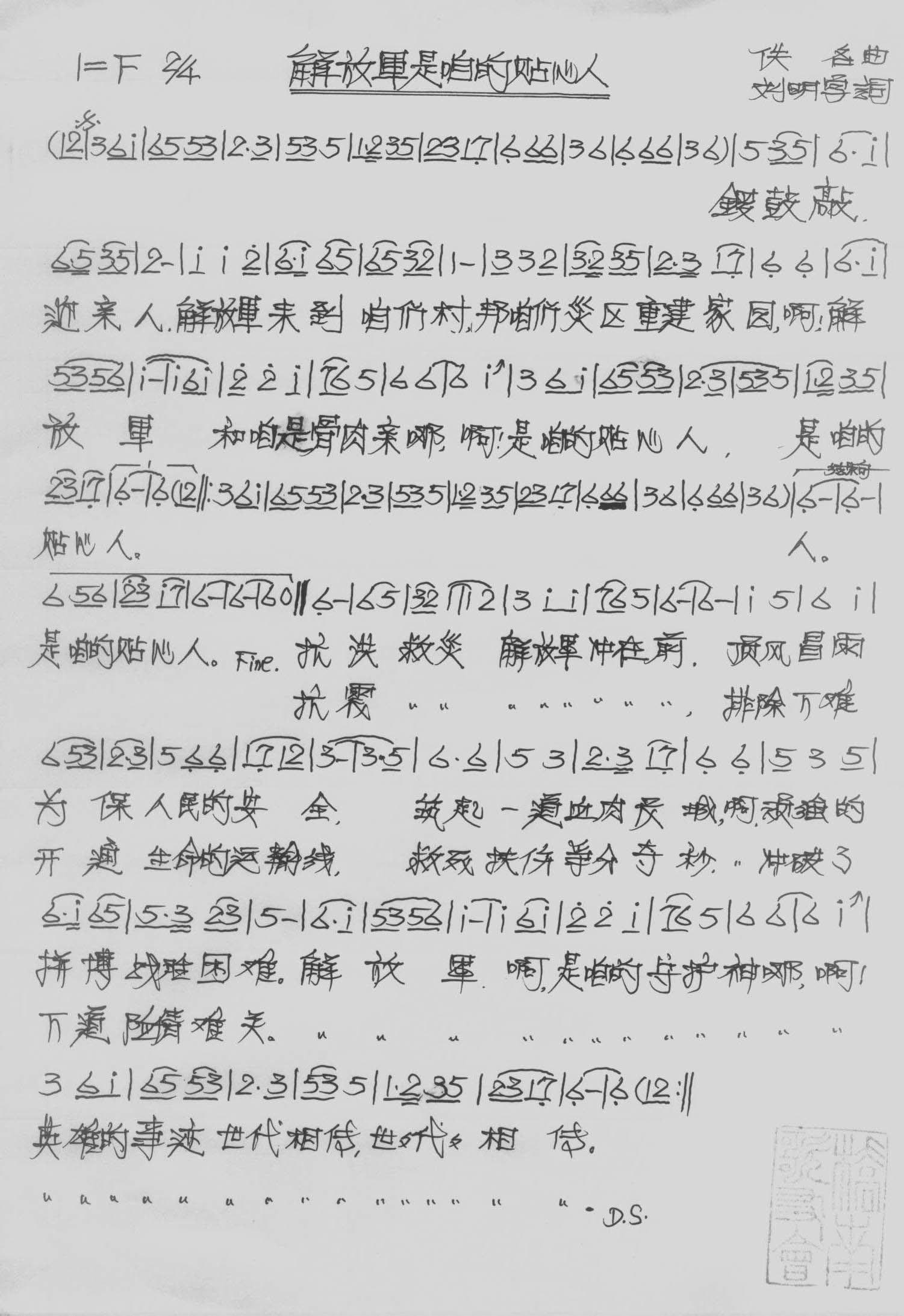 解放军是咱的贴心人