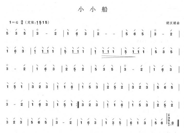 小小船(中阮曲)