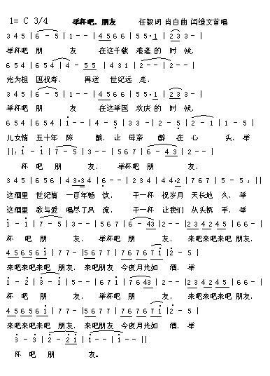 举杯吧 朋友