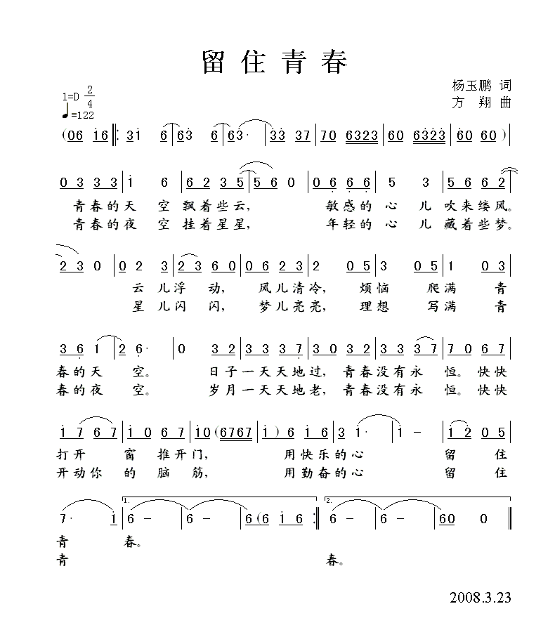 留住青春