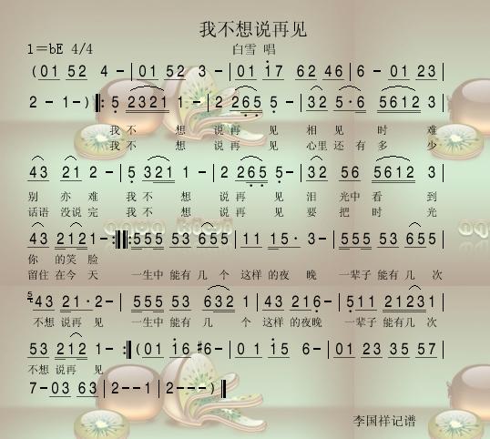 我不想说再见