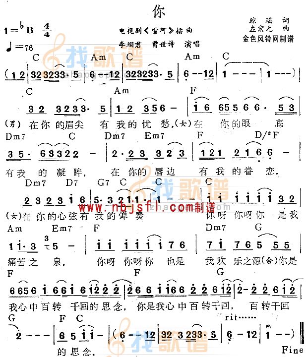 你(雪珂插曲)