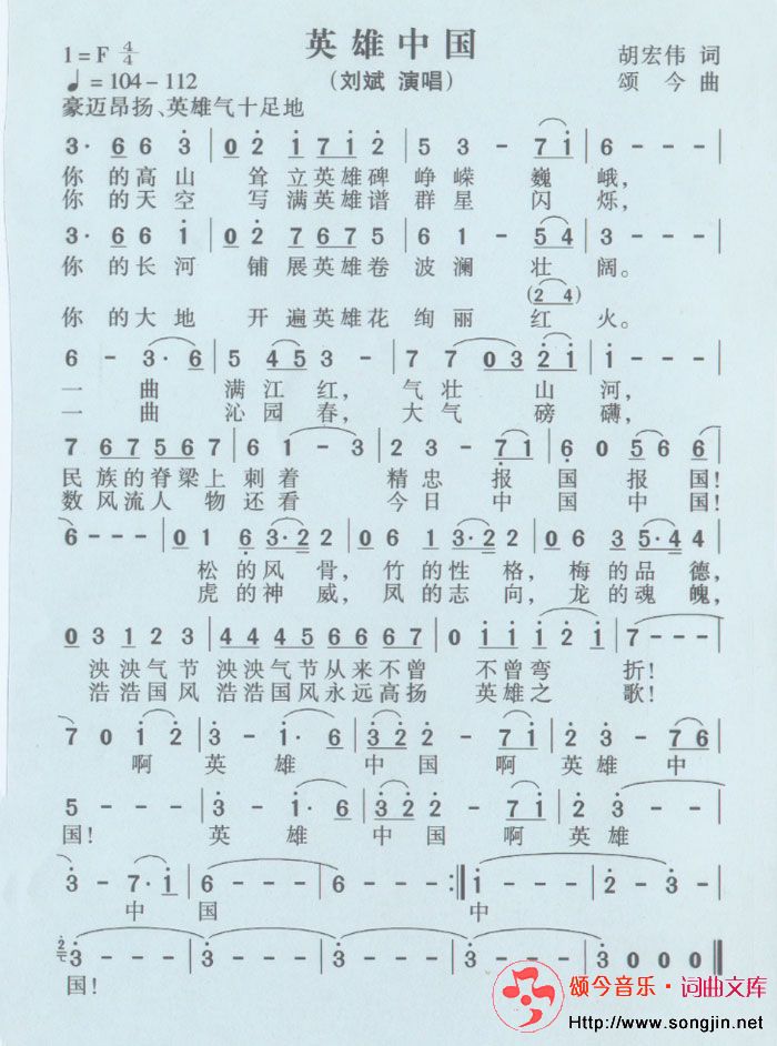 英雄中国