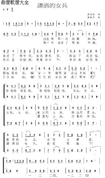 潇洒的女兵