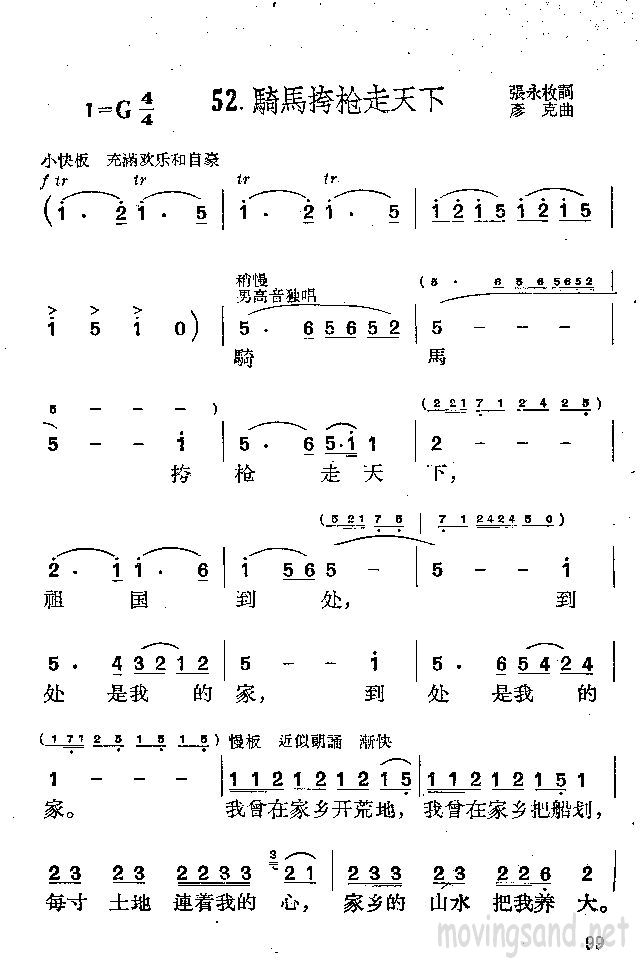 骑马挎枪走天下