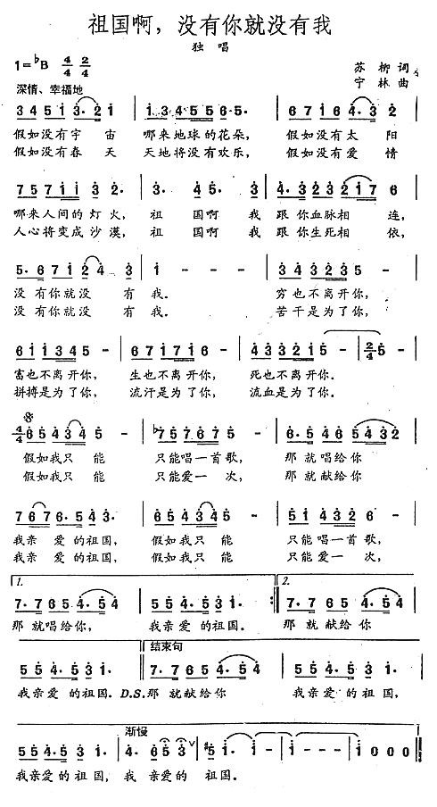 祖国啊，没有你就没有我