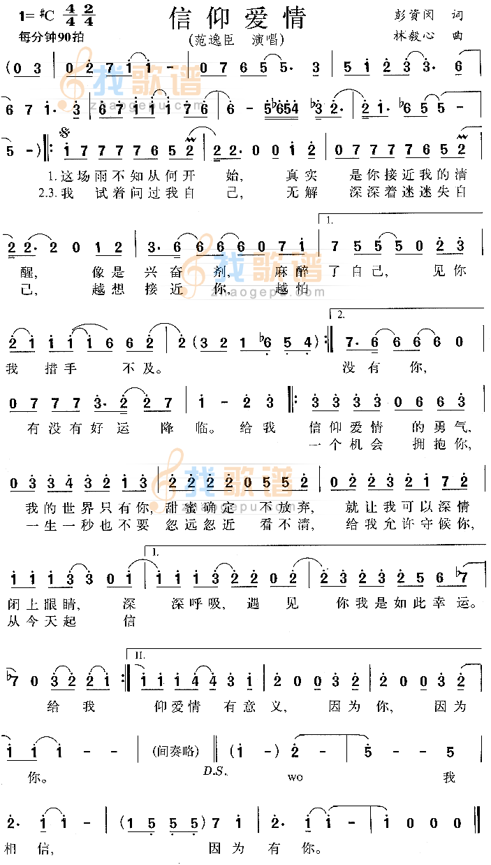 信仰爱情