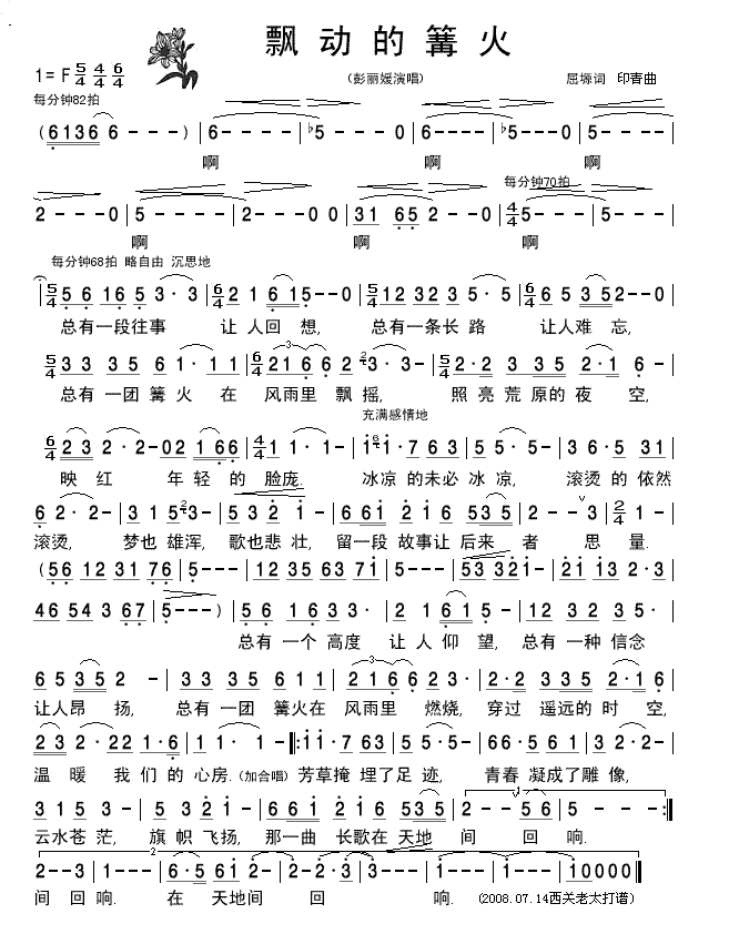 飘动的篝火清晰