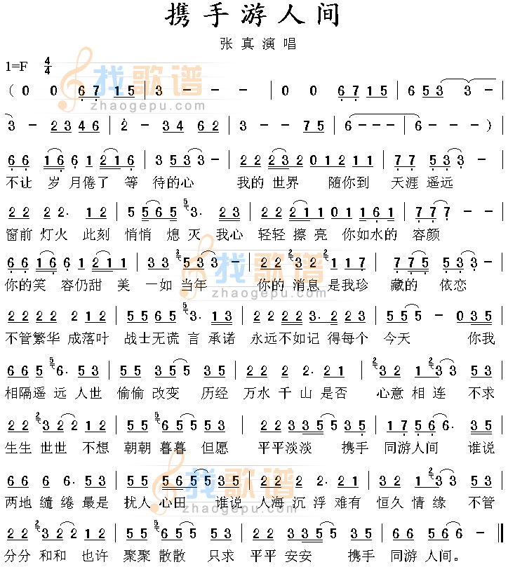 携手游人间