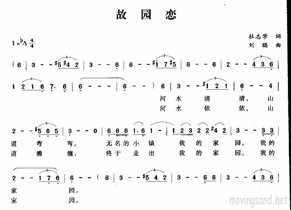故园恋