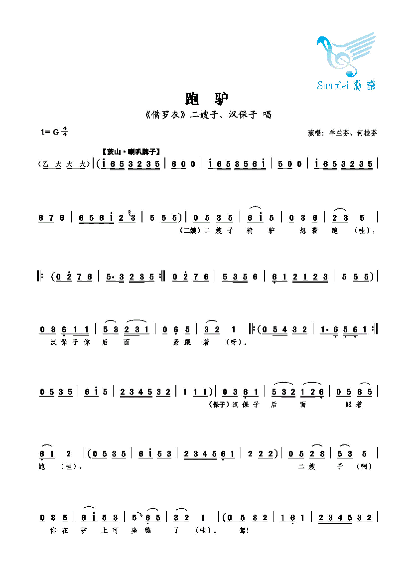 跑驴