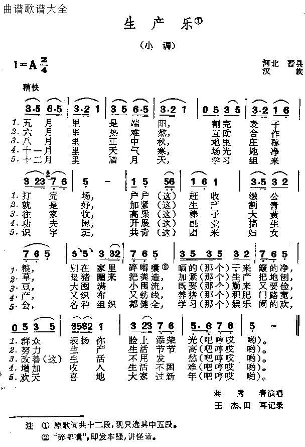 生产乐