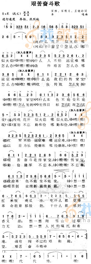 艰苦奋斗歌