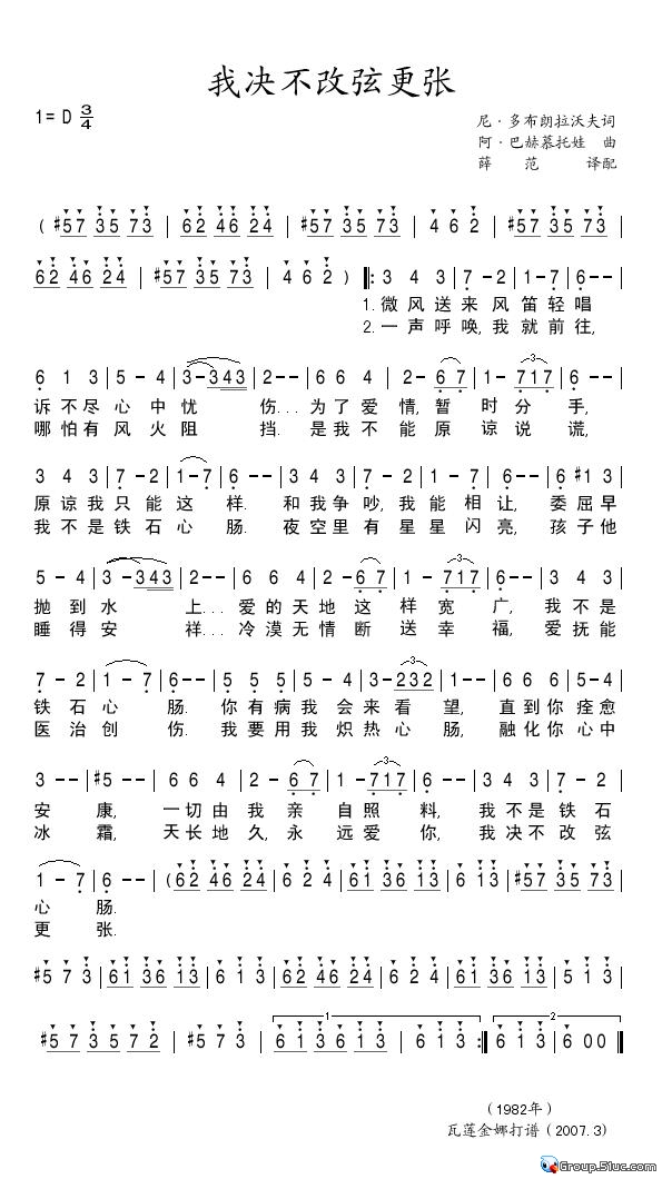 我决不改弦更张