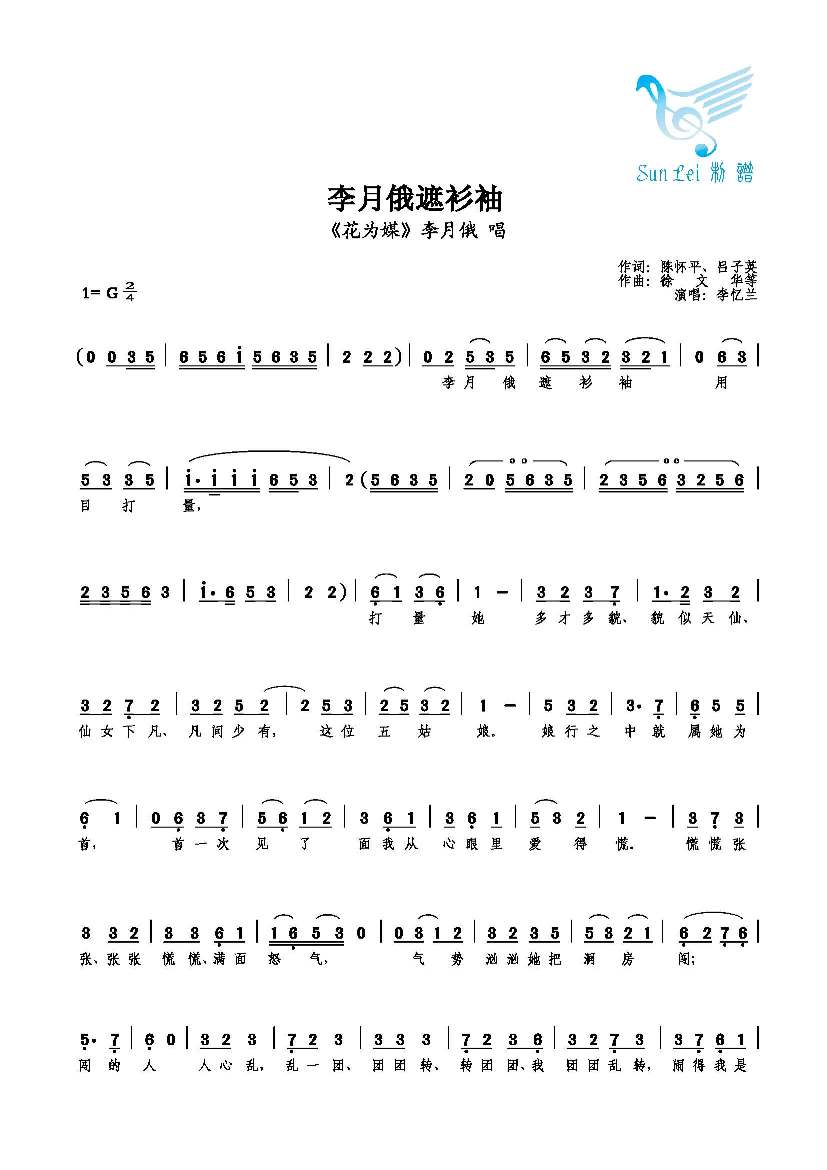 李月俄遮衫袖