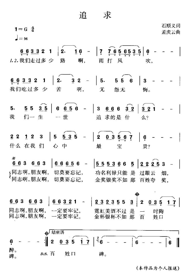 追求