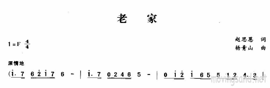 老家