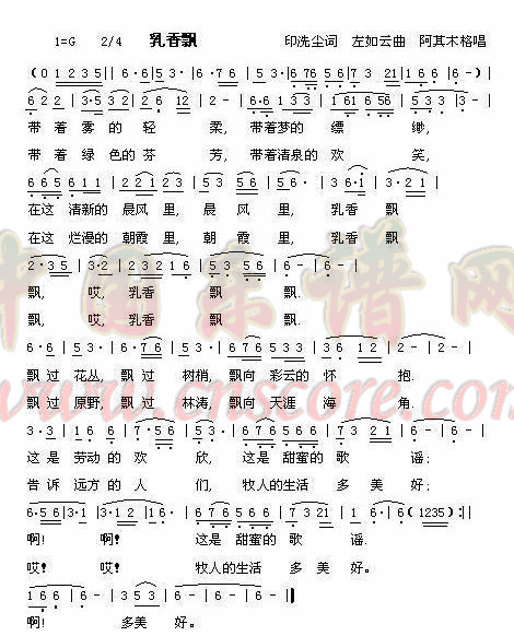 乳飘香