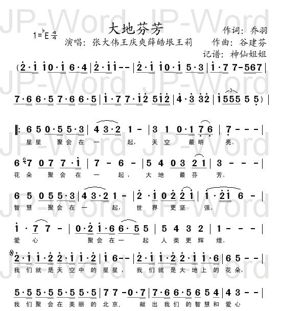 大地芬芳