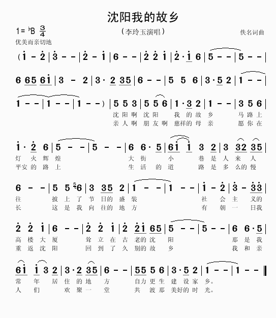 沈阳我的故乡