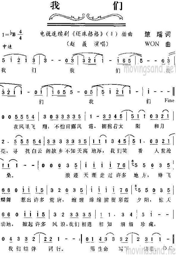 我们(电视剧还珠格格插曲)