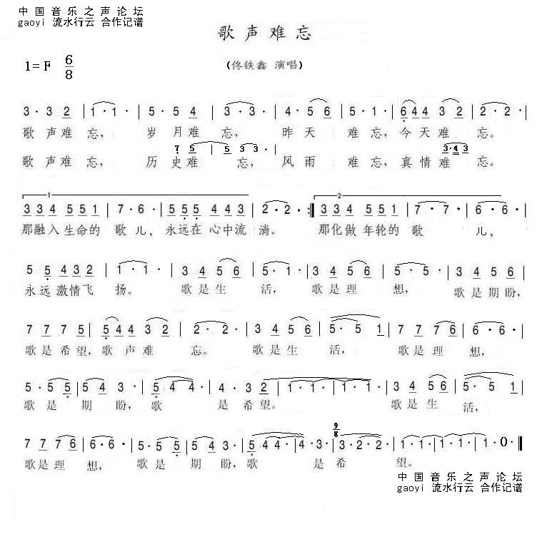 歌声难忘