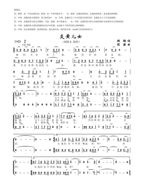 炎黄儿女(大型音乐史诗祖国万岁选曲)