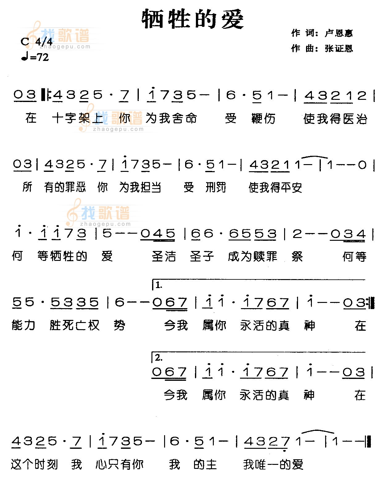 牺牲的爱