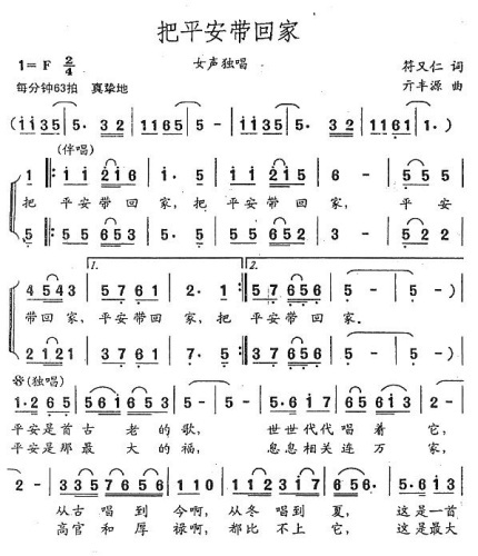 把平安带回家