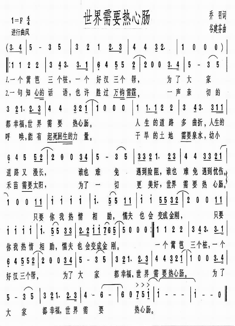 世界需要热心肠