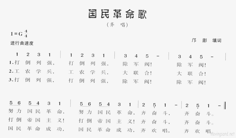 国民革命歌