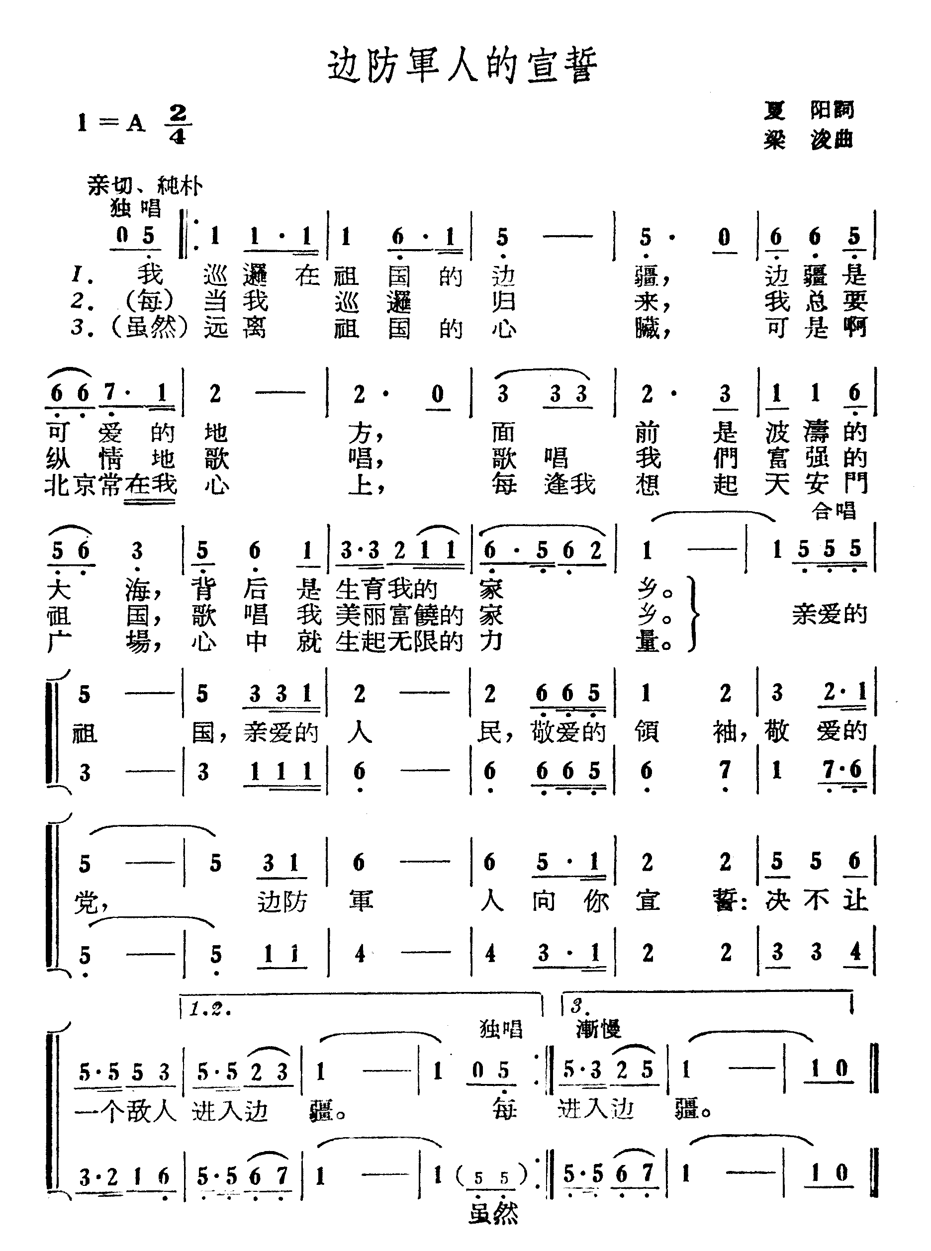 边防军人的宣誓
