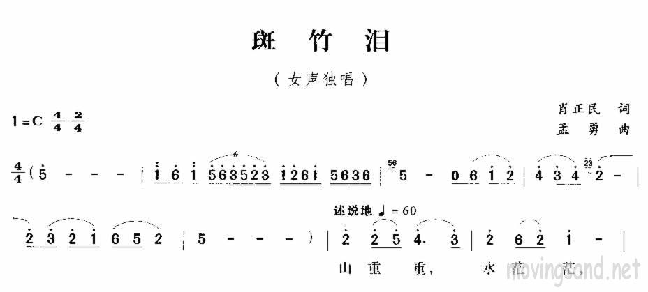 斑竹泪