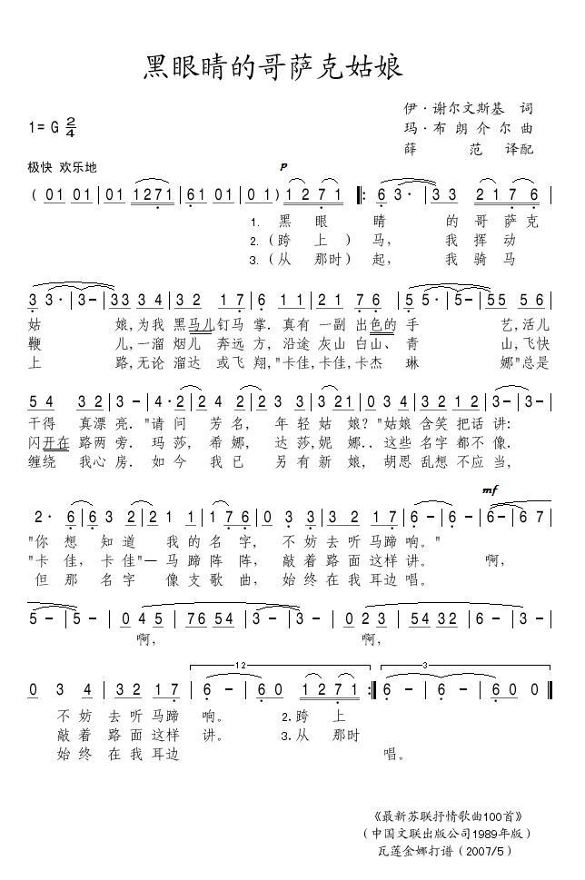 黑眼睛的哥萨克姑娘