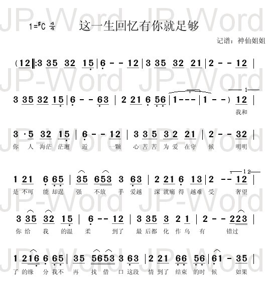 这一生回忆有你就足够