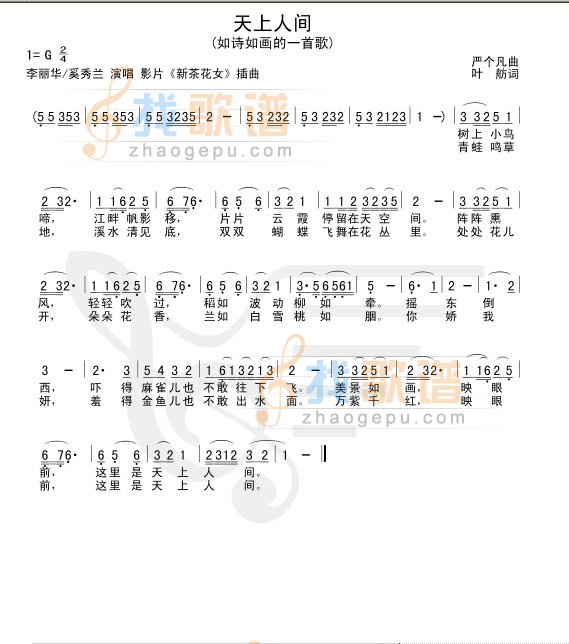 天上人间