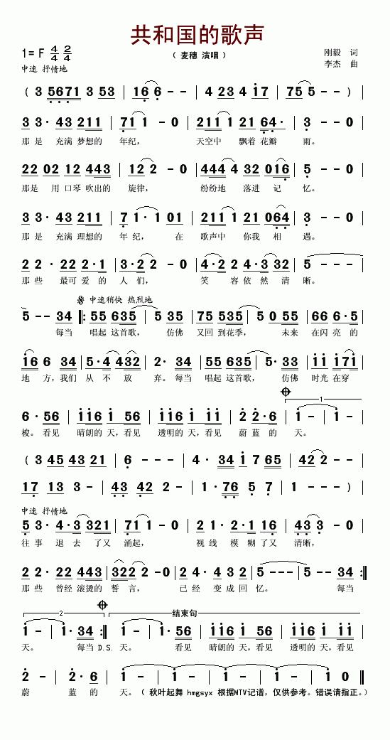 共和国的歌声