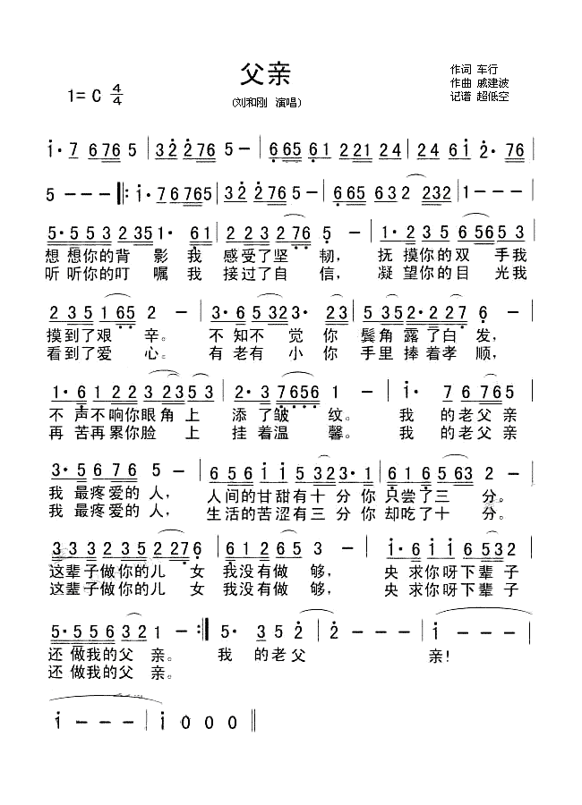 父亲  刘和刚演唱