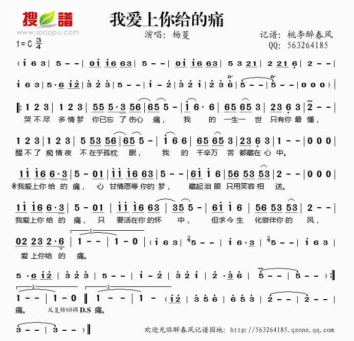 我爱上你给的痛