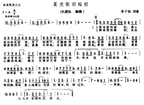 星光依旧灿烂