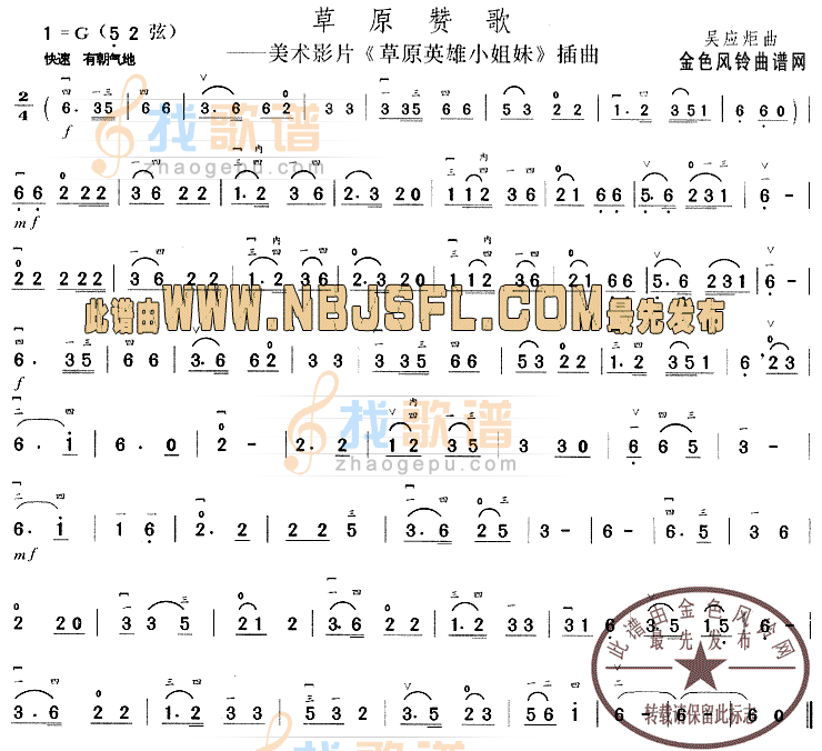 草原赞歌(草原英雄小姐妹插曲)