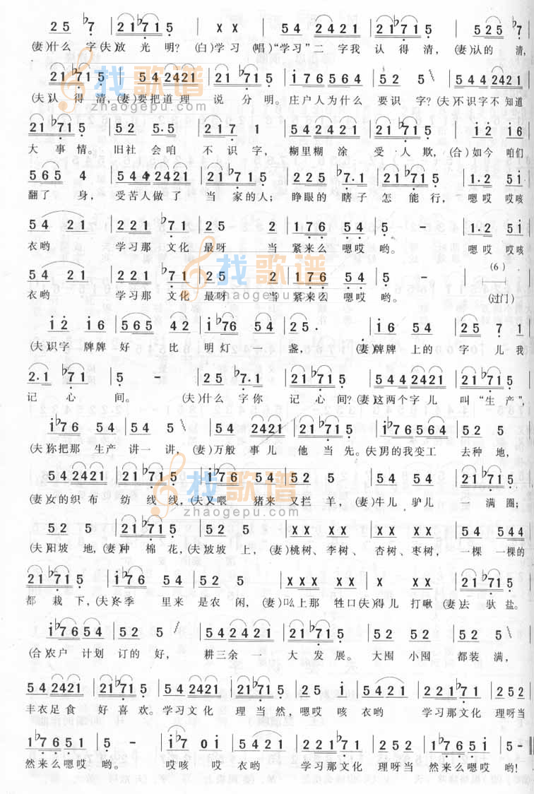 夫妻识字