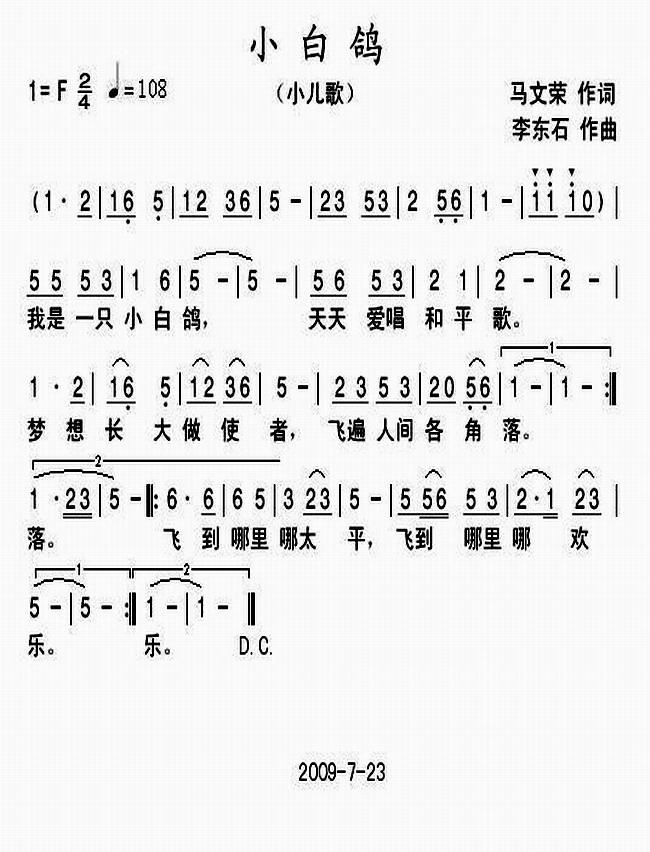 小白鸽