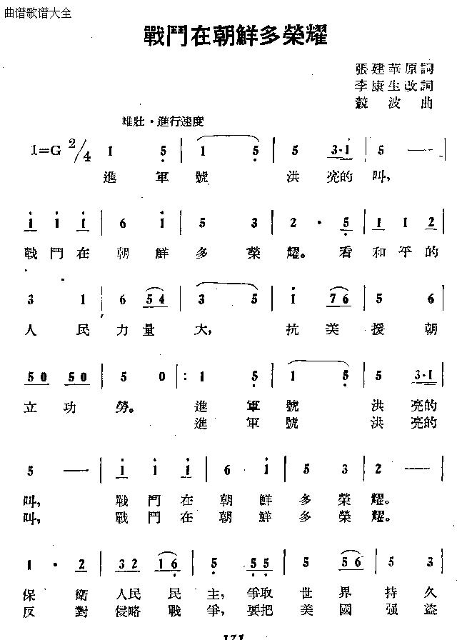 战斗在朝鲜多荣耀