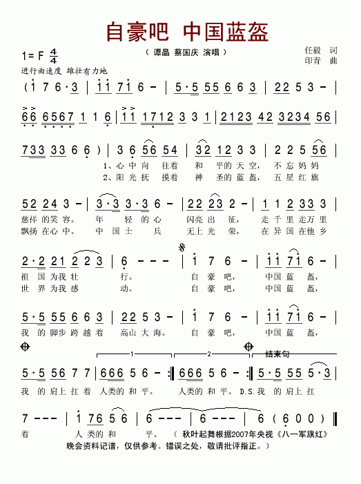 自豪吧 中国蓝盔