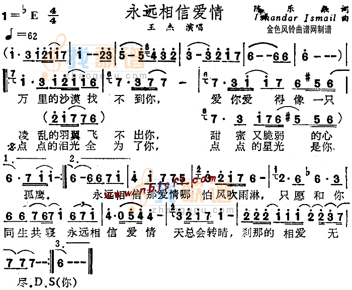 永远相信爱情